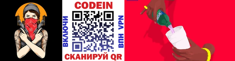 Codein Purple Drank  Славянск-на-Кубани 